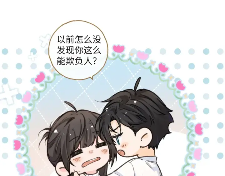 漫画《我就想蹭你的气运》第51话 你从什么时候开始喜欢我？第44张图