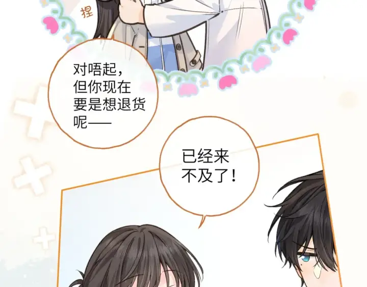漫画《我就想蹭你的气运》第51话 你从什么时候开始喜欢我？第45张图