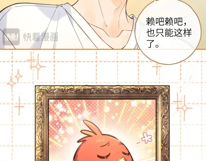 漫画《我就想蹭你的气运》第51话 你从什么时候开始喜欢我？第49张图