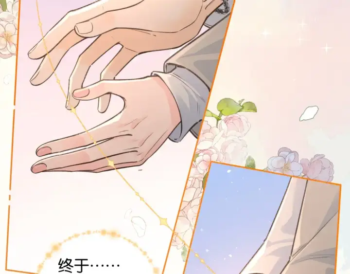 漫画《我就想蹭你的气运》第51话 你从什么时候开始喜欢我？第5张图
