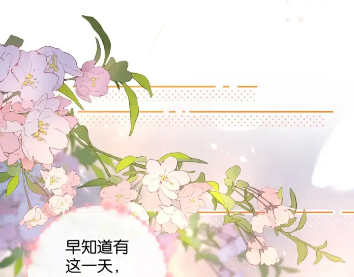 漫画《我就想蹭你的气运》第51话 你从什么时候开始喜欢我？第51张图
