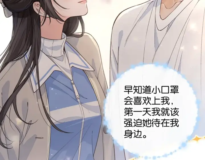 漫画《我就想蹭你的气运》第51话 你从什么时候开始喜欢我？第53张图