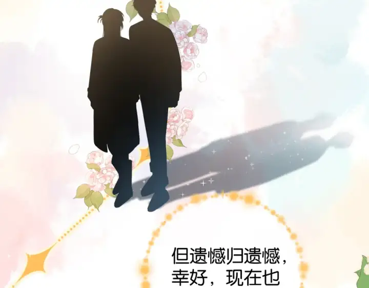 漫画《我就想蹭你的气运》第51话 你从什么时候开始喜欢我？第55张图