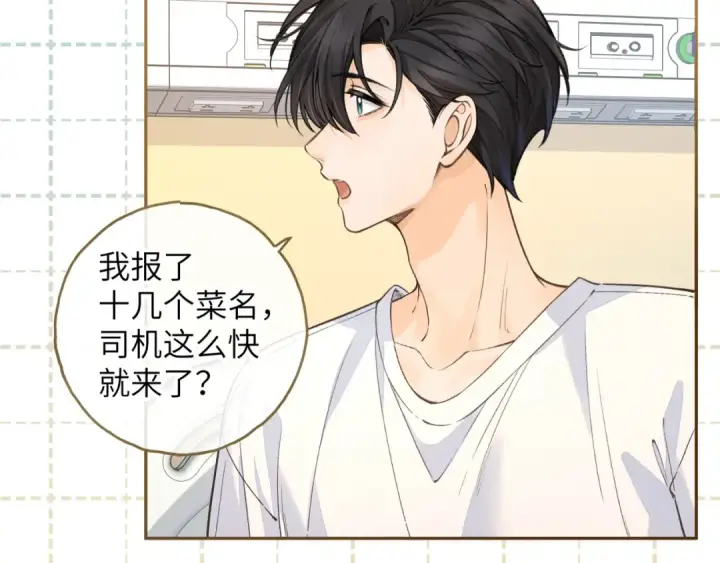 漫画《我就想蹭你的气运》第51话 你从什么时候开始喜欢我？第58张图