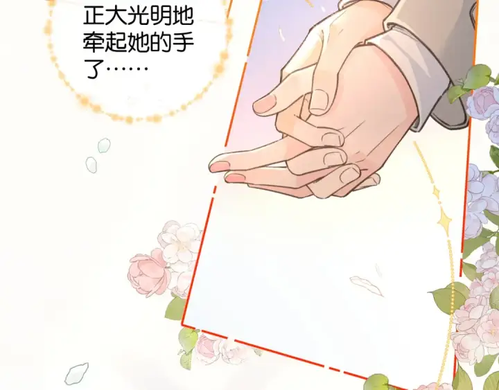 漫画《我就想蹭你的气运》第51话 你从什么时候开始喜欢我？第6张图