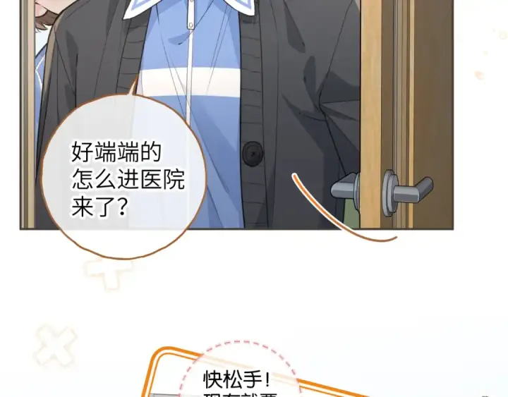 漫画《我就想蹭你的气运》第51话 你从什么时候开始喜欢我？第60张图