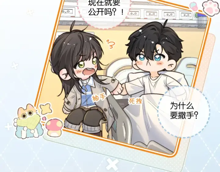 漫画《我就想蹭你的气运》第51话 你从什么时候开始喜欢我？第61张图