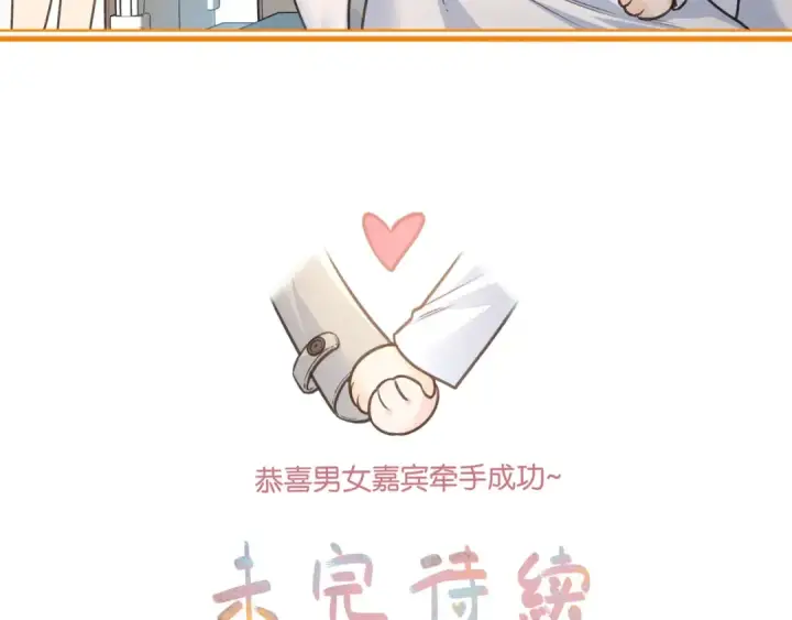 漫画《我就想蹭你的气运》第51话 你从什么时候开始喜欢我？第63张图