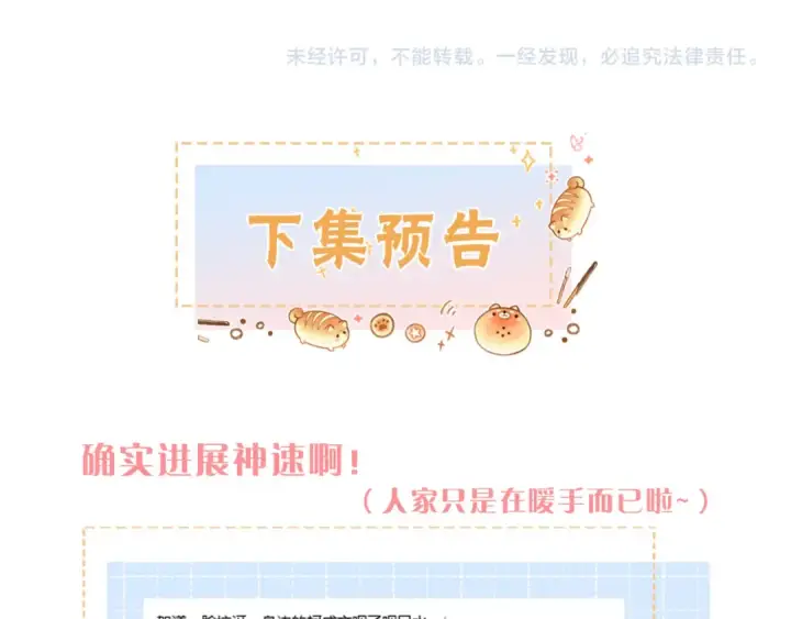 漫画《我就想蹭你的气运》第51话 你从什么时候开始喜欢我？第65张图