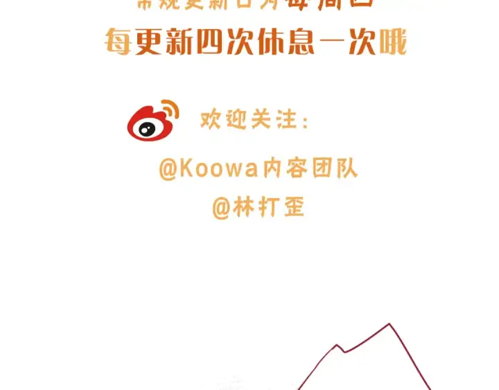 漫画《我就想蹭你的气运》第51话 你从什么时候开始喜欢我？第67张图