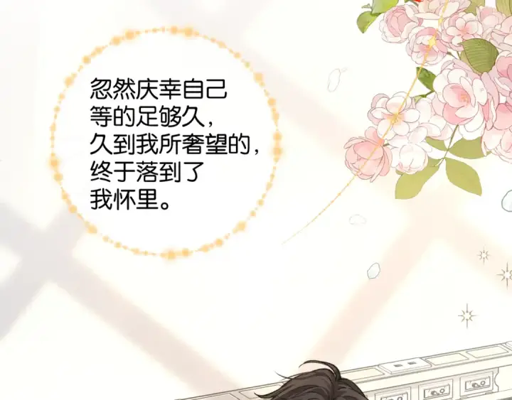 漫画《我就想蹭你的气运》第51话 你从什么时候开始喜欢我？第7张图