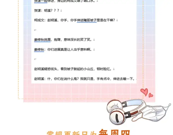 漫画《我就想蹭你的气运》小剧场【七】第11张图