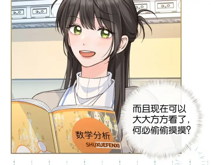 漫画《我就想蹭你的气运》第53话 就是突然想抱你第13张图