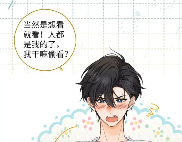 漫画《我就想蹭你的气运》第53话 就是突然想抱你第14张图
