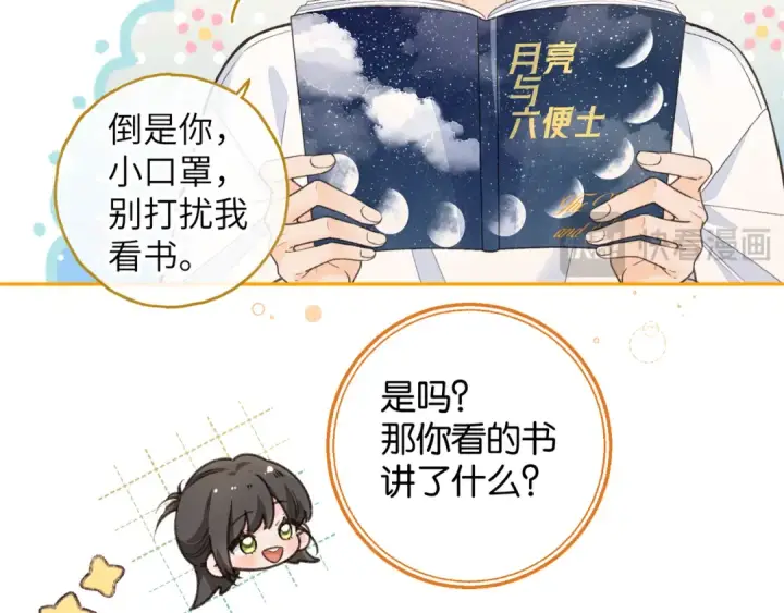 漫画《我就想蹭你的气运》第53话 就是突然想抱你第15张图
