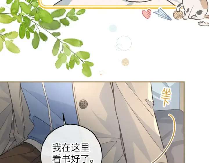 漫画《我就想蹭你的气运》第53话 就是突然想抱你第17张图