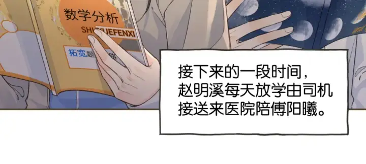 漫画《我就想蹭你的气运》第53话 就是突然想抱你第21张图