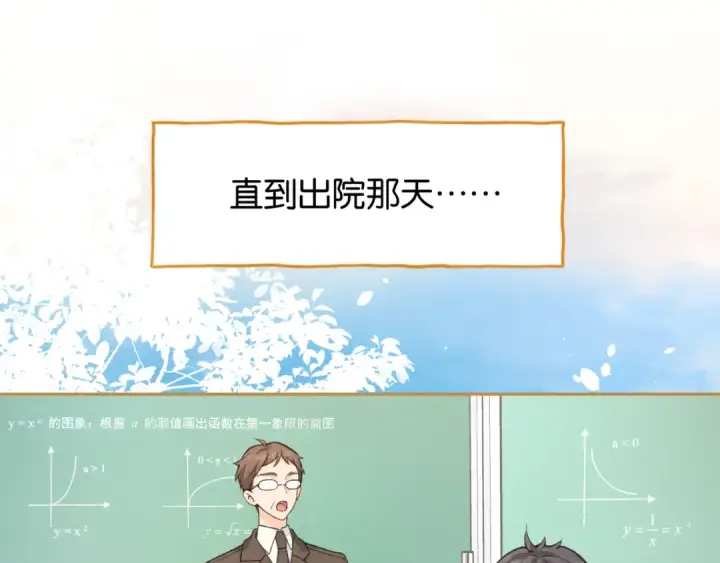 漫画《我就想蹭你的气运》第53话 就是突然想抱你第22张图