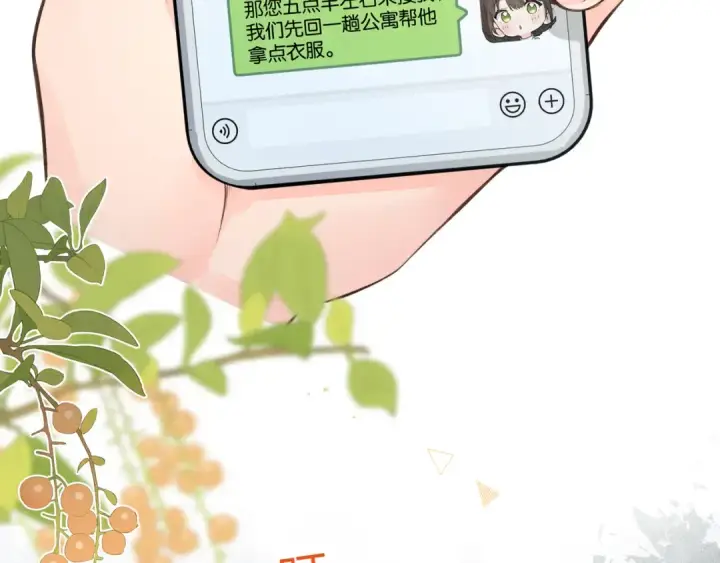 漫画《我就想蹭你的气运》第53话 就是突然想抱你第27张图