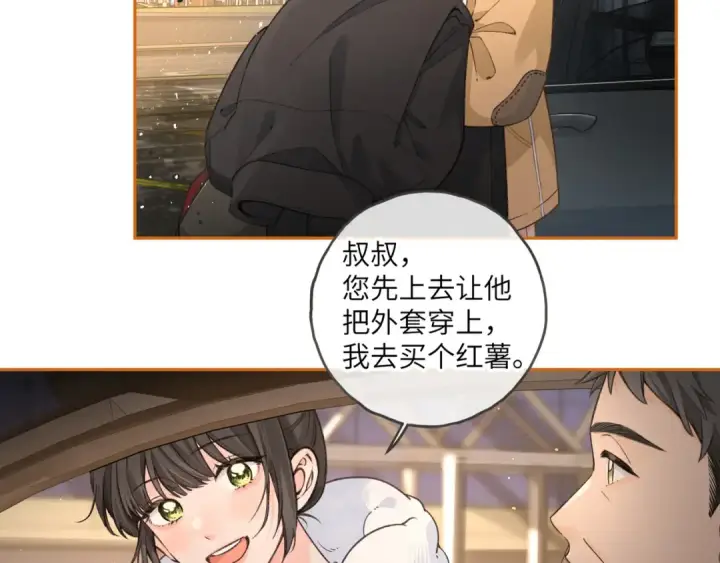 漫画《我就想蹭你的气运》第53话 就是突然想抱你第35张图