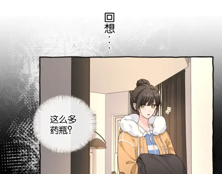 漫画《我就想蹭你的气运》第53话 就是突然想抱你第43张图