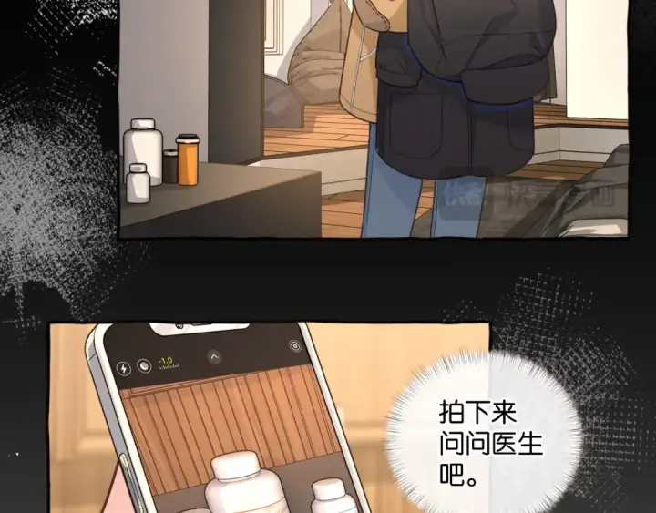 漫画《我就想蹭你的气运》第53话 就是突然想抱你第44张图