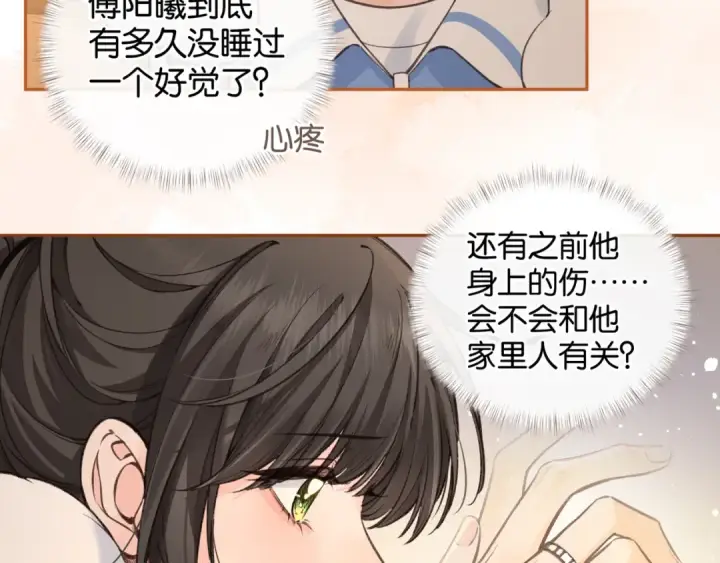 漫画《我就想蹭你的气运》第53话 就是突然想抱你第49张图