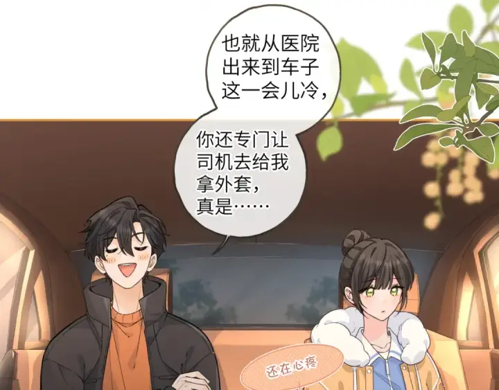 漫画《我就想蹭你的气运》第53话 就是突然想抱你第55张图