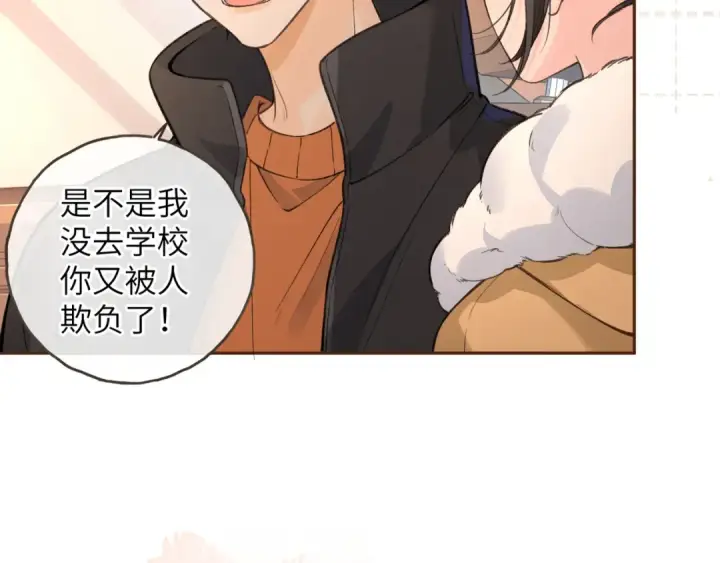 漫画《我就想蹭你的气运》第53话 就是突然想抱你第60张图