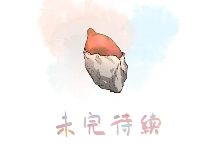 漫画《我就想蹭你的气运》第53话 就是突然想抱你第61张图