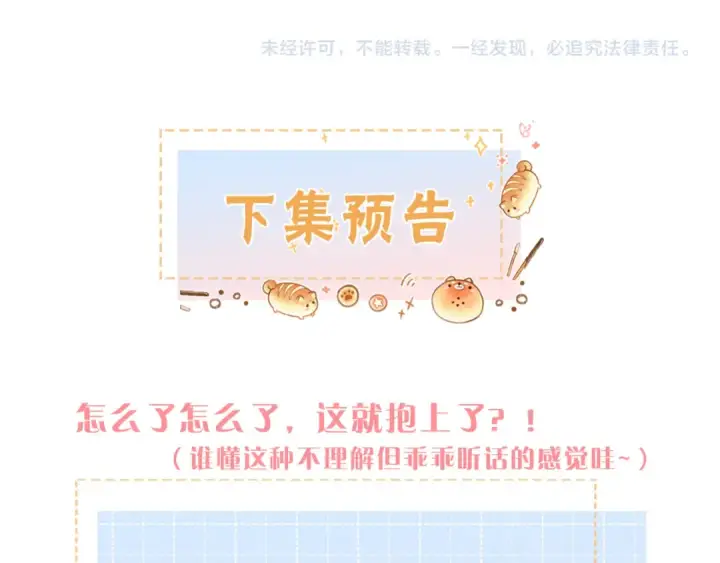 漫画《我就想蹭你的气运》第53话 就是突然想抱你第62张图