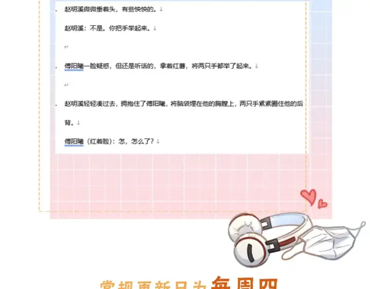 漫画《我就想蹭你的气运》第53话 就是突然想抱你第63张图