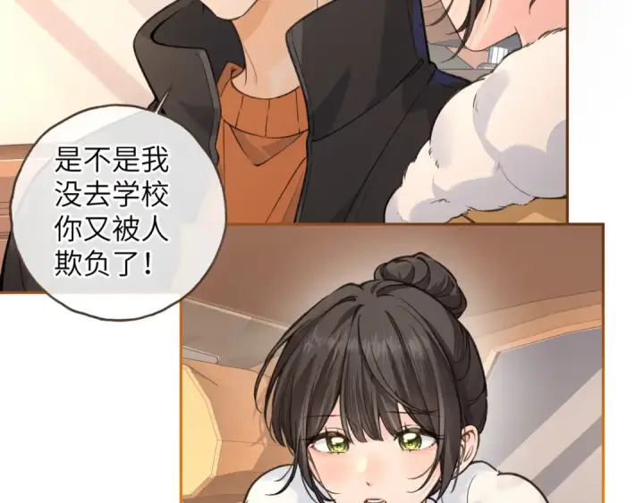 漫画《我就想蹭你的气运》第54话 我不想你一个人第2张图