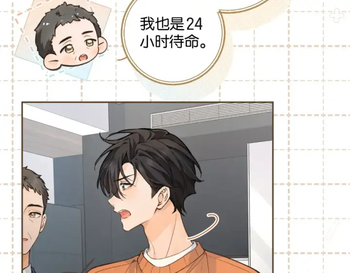 漫画《我就想蹭你的气运》第54话 我不想你一个人第20张图