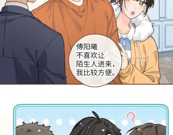 漫画《我就想蹭你的气运》第54话 我不想你一个人第22张图