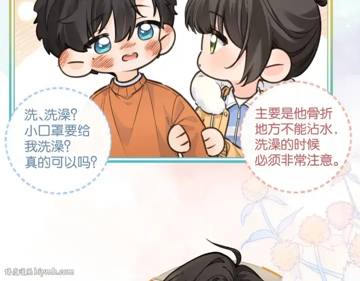 漫画《我就想蹭你的气运》第54话 我不想你一个人第24张图