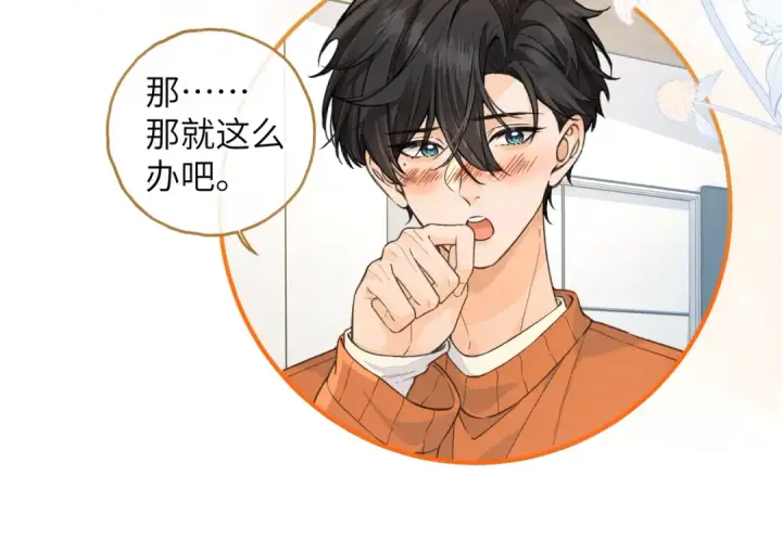 漫画《我就想蹭你的气运》第54话 我不想你一个人第25张图