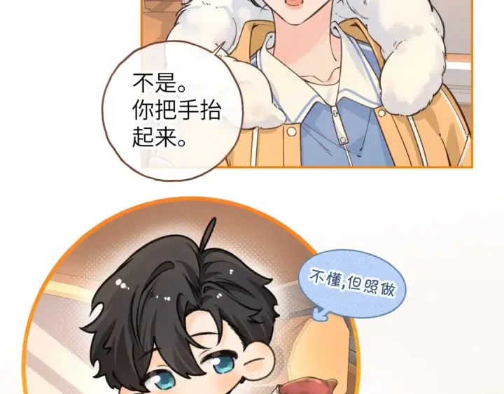 漫画《我就想蹭你的气运》第54话 我不想你一个人第3张图