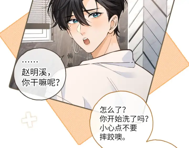 漫画《我就想蹭你的气运》第54话 我不想你一个人第33张图