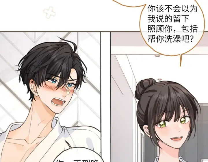 漫画《我就想蹭你的气运》第54话 我不想你一个人第34张图