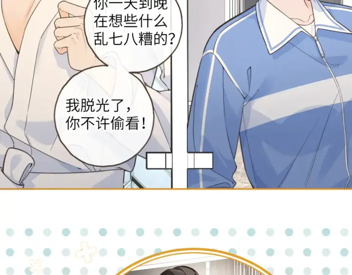 漫画《我就想蹭你的气运》第54话 我不想你一个人第35张图