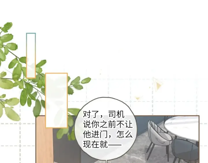 漫画《我就想蹭你的气运》第54话 我不想你一个人第46张图