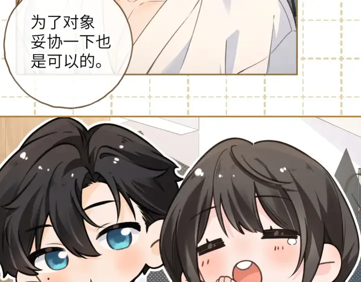 漫画《我就想蹭你的气运》第54话 我不想你一个人第49张图
