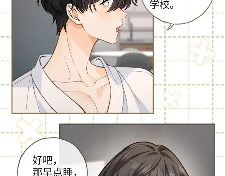 漫画《我就想蹭你的气运》第54话 我不想你一个人第51张图