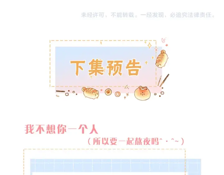 漫画《我就想蹭你的气运》第54话 我不想你一个人第61张图