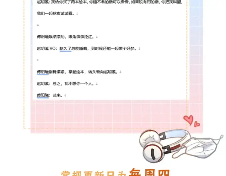 漫画《我就想蹭你的气运》第54话 我不想你一个人第62张图