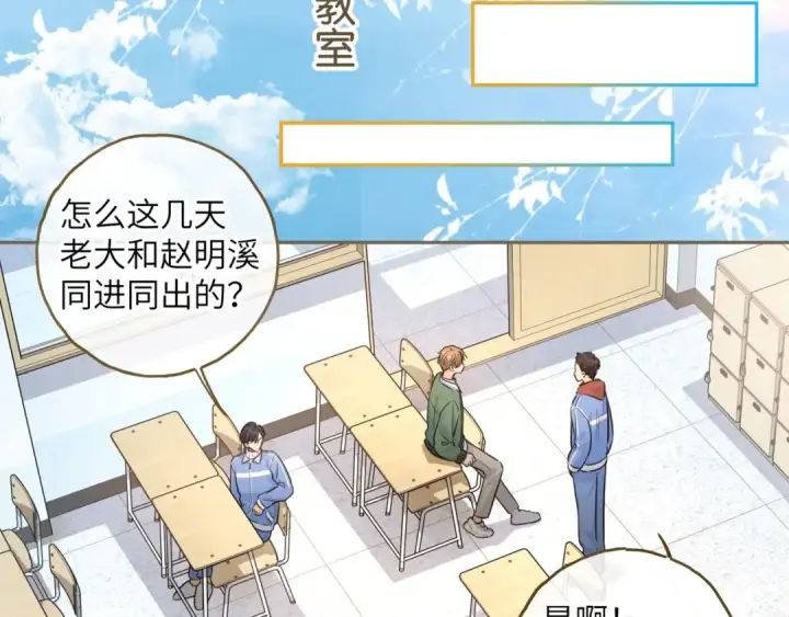 漫画《我就想蹭你的气运》第55话 惊！傅阳曦校园霸凌？第18张图