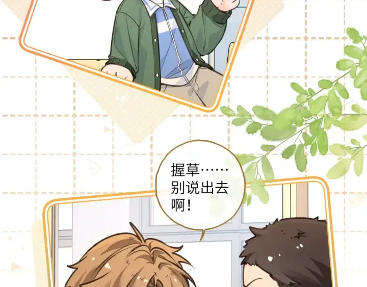 漫画《我就想蹭你的气运》第55话 惊！傅阳曦校园霸凌？第20张图