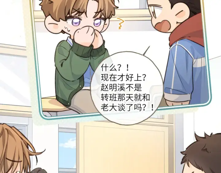 漫画《我就想蹭你的气运》第55话 惊！傅阳曦校园霸凌？第21张图