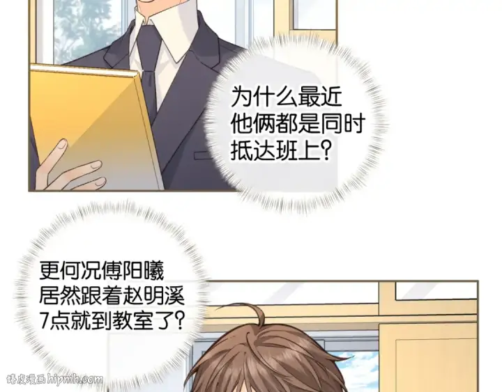 漫画《我就想蹭你的气运》第55话 惊！傅阳曦校园霸凌？第24张图
